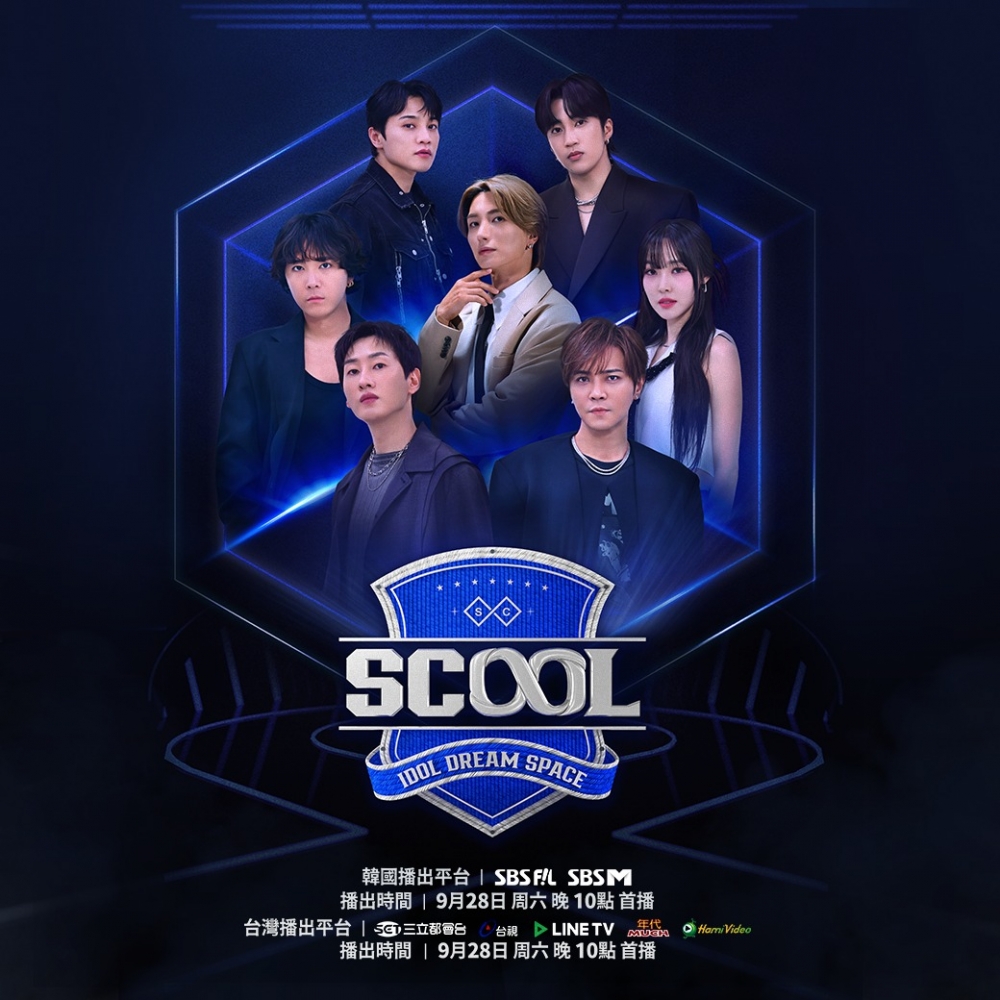 2024年《SCOOL》亞洲男團偶像選秀節目，9月28日將進行首播。 （圖源：scool.official／IG）