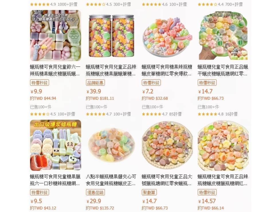 網購平台可看到商家販賣蠟瓶糖。（圖擷取自淘寶網頁world.taobao.com）