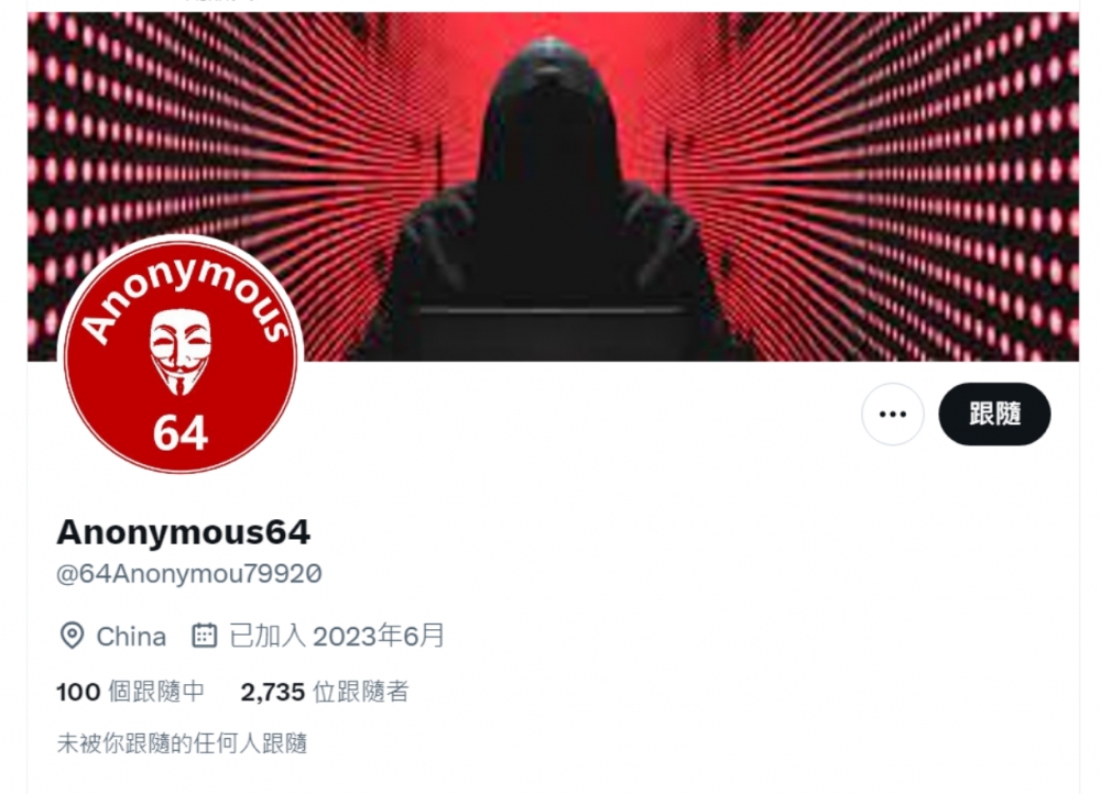 擷取自Anonymous64 X。經本報裁剪。