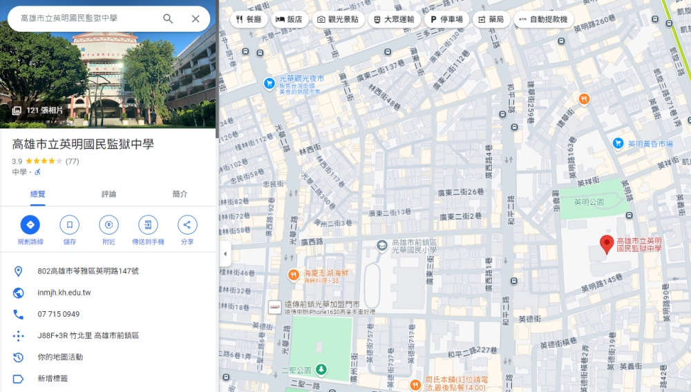 改校名之亂在台延燒。（圖／擷取自GoogleMaps）