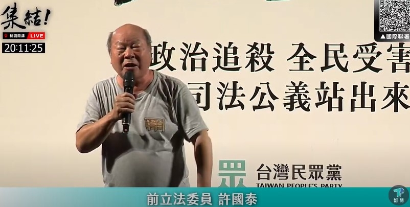 民進黨創黨元老許國泰（見圖）以神秘嘉賓為柯文哲站台，表示現在的執政黨，還是用50年前戒嚴時期國民黨的作法來迫害反對黨，讓他直言「這是台灣的悲哀」。（圖擷取自民眾之聲YT頻道）