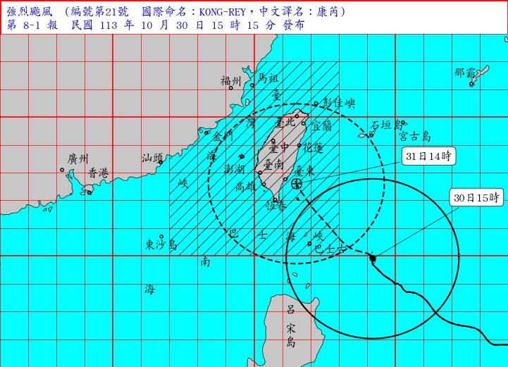 康芮颱風海陸警齊發。（圖／中央氣象署）