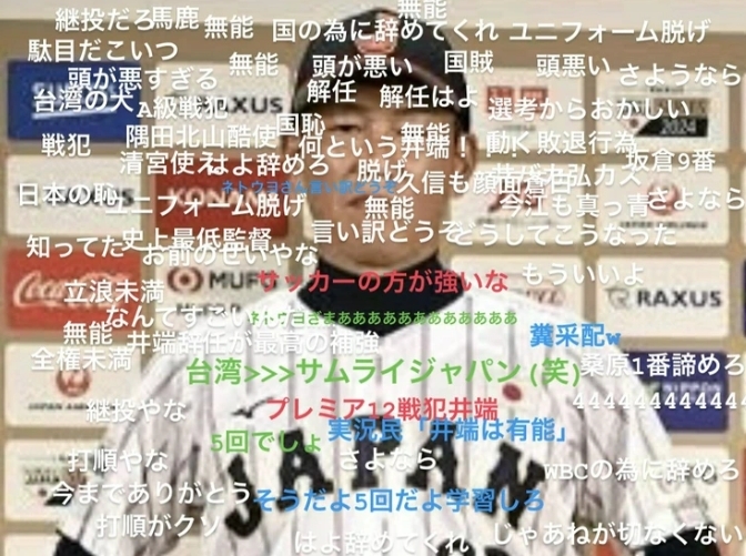 日本連霸失利 監督「井端辭職」成熱門關鍵字。（圖／擷取自X）