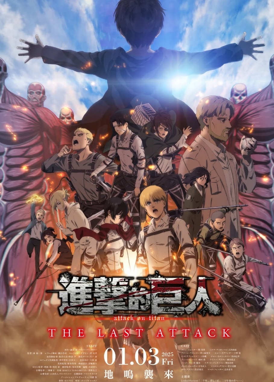 《劇場版「進擊的巨人」完結篇THE LAST ATTACK》今（3）日正式於全台上映，官方也推出許多活動。（圖源：Muse木棉花）
