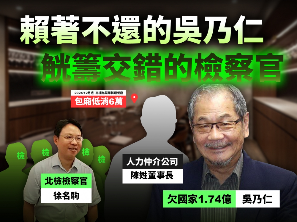 民眾黨代理主席黃國昌爆料，指出民進黨大老吳乃仁出入高檔餐廳，席間還有一票檢察官。（圖擷取自黃國昌臉書）