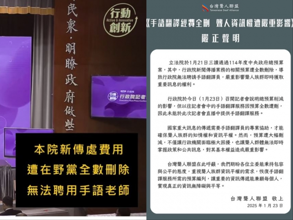 行政院今（23）日中午召開記者會，而以往都會聘請手語老師進行協助同步手譯，不料今日直播上卻未見手語老師出現，台灣聾人聯盟發出嚴正聲明呼籲，「國家重大訊息的傳遞需要手語翻譯員的專業協助，才能確保聾人族群的知情權和資訊平權」。（圖源：行政院、台灣聾人聯盟）