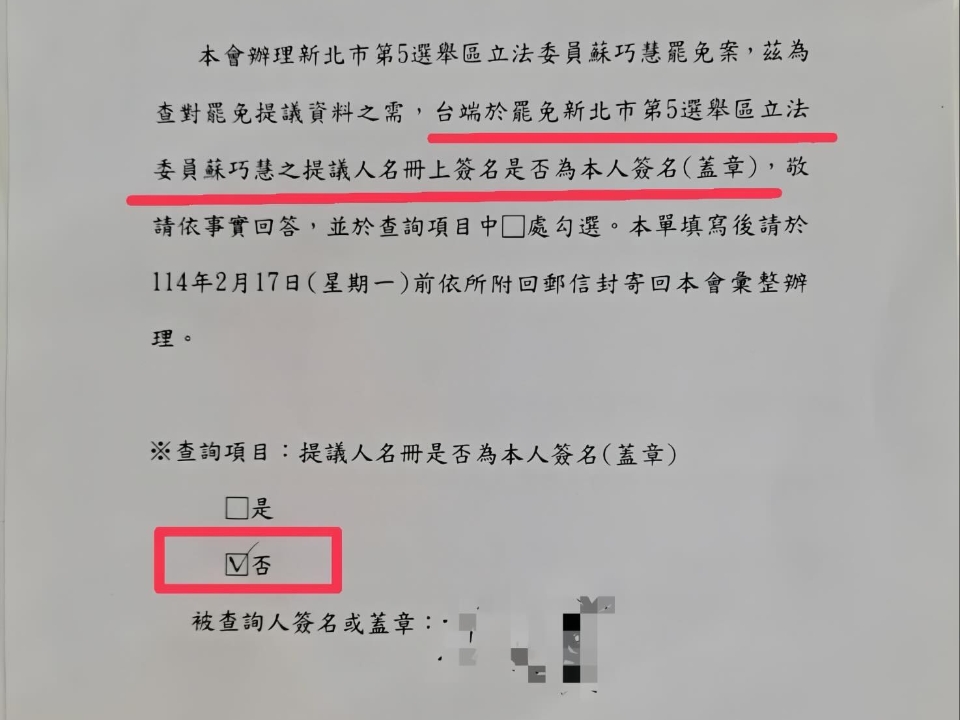 民眾在新北市選委會查詢單勾「否」。擷取自su.chiaohui Threads。經本報裁剪。