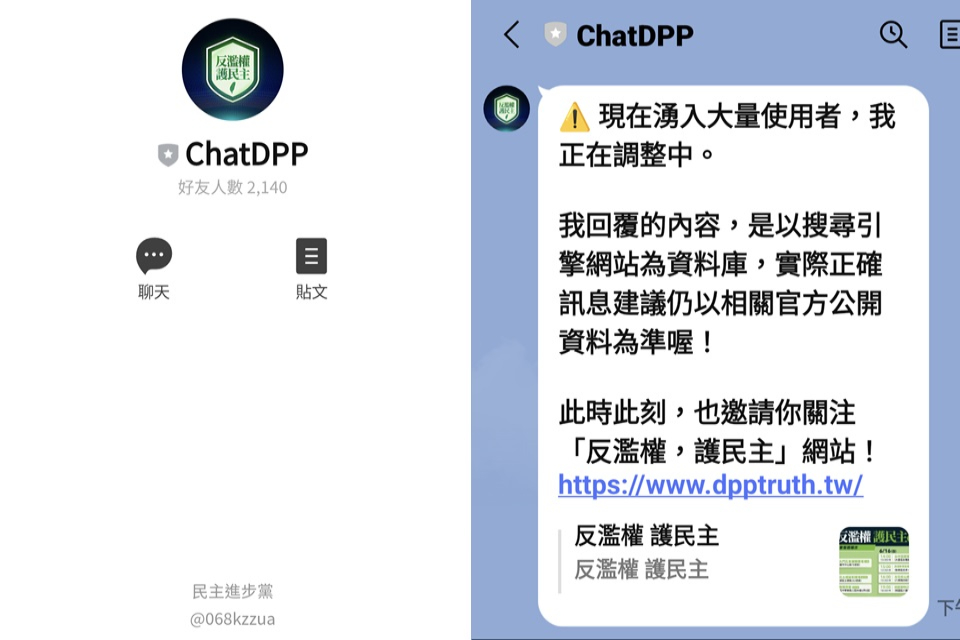 ChatDPP湧入大量使用者當機 民進黨： 暫停開放