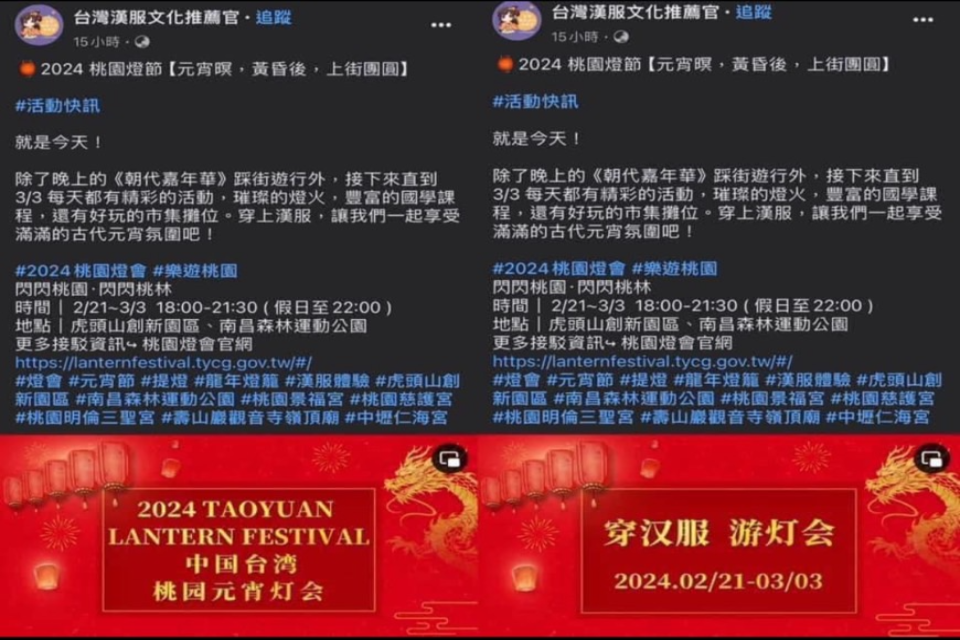桃園燈會推漢服文化驚見「中國台灣」還用簡體字 觀旅局澄清：非官方授權 