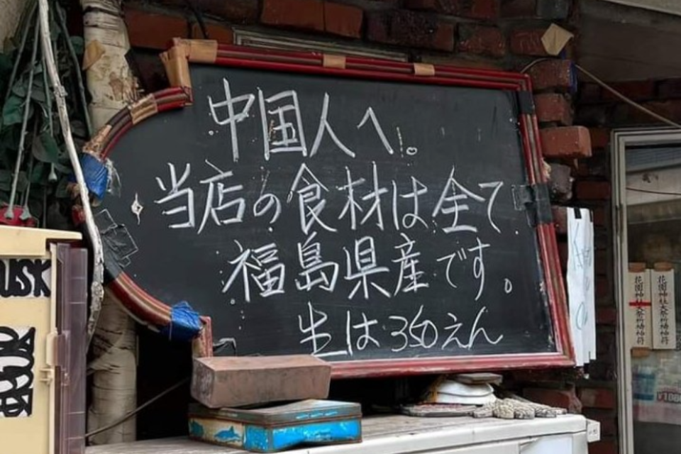 「食材全來自福島」標語引不滿 在日中國網紅報警批居酒屋歧視