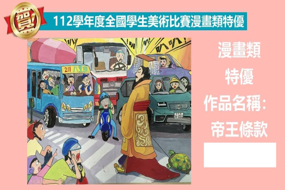 「帝王條款」引起熱議！胡采蘋讚「畫得很好」：點出台灣交通問題