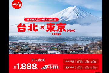 亞航飛東京低價機票「無預警被取消」！台旅客怒：有夠扯