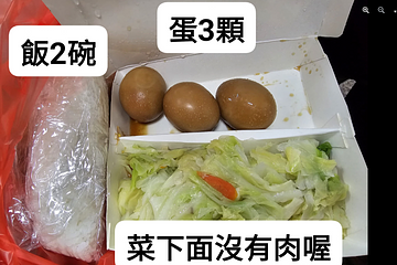 台南自助餐「蛋菜便當」要價150元！網驚：黃金蛋嗎？