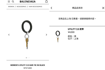 巴黎世家推出新潮「鑰匙髮圈」 售價1.5萬台幣上海店搶光