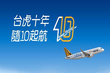 航空業最高！台灣虎航宣布年終獎金平均10.8個月 平均加薪11.48%