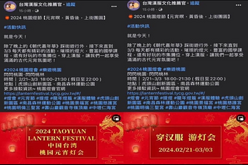 桃園燈會推漢服文化驚見「中國台灣」還用簡體字 觀旅局澄清：非官方授權 
