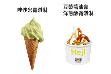 有夠衝擊味蕾！IKEA推超瘋口味「醬油膏vs.哇沙米」霜淇淋