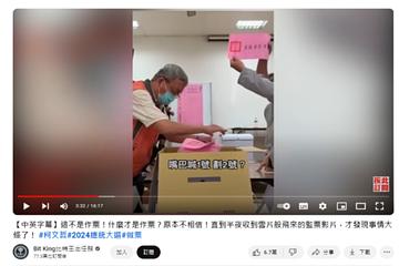 造假中選會選務人員作票影片上傳抖音 調查局抓到台南男坦承剪輯合成 