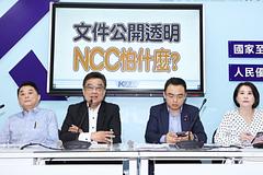 NCC拒提供鏡電視案文件！藍白提案13：12通過譴責陳耀祥並移送監院