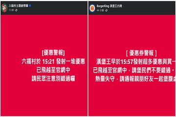 六福村、漢堡王發出「優惠警報」許多優惠：已飛越官網中 請民眾們別錯過